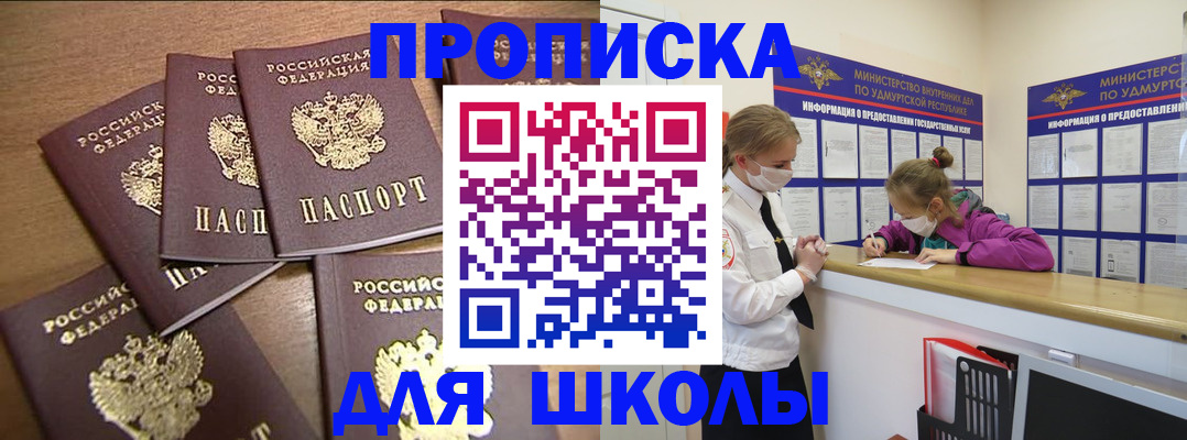 прописка поиск в Бирске